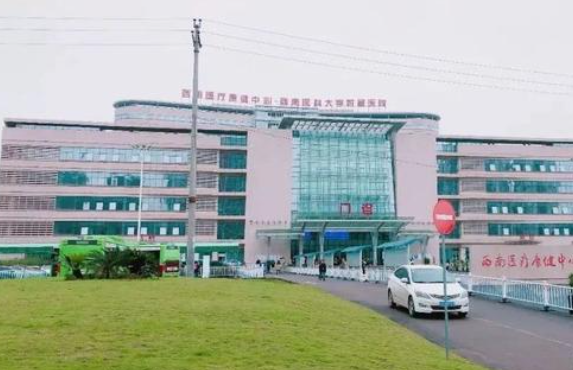 西南醫(yī)科大學附屬醫(yī)院衛(wèi)生學校招生簡章
