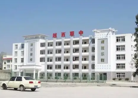 越西縣職業(yè)技術(shù)學(xué)校