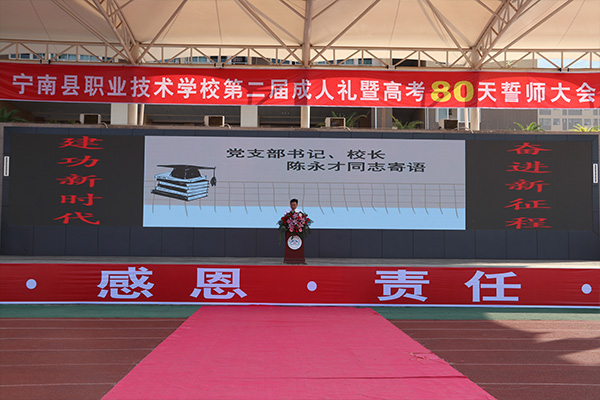 寧南縣職業(yè)技術(shù)學(xué)校