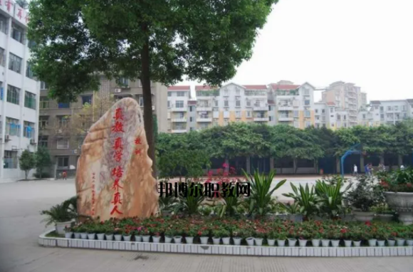 四川省樂山市第一職業(yè)高級中學(xué)
