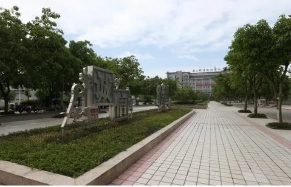 四川省峨眉山市職業(yè)技術(shù)學(xué)校