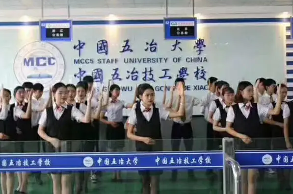 中國五冶大學(xué)