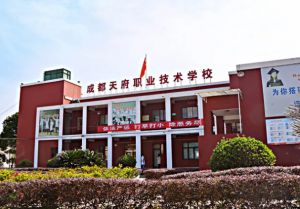 2022年成都天府職業(yè)技術(shù)學(xué)校招生對象|條件