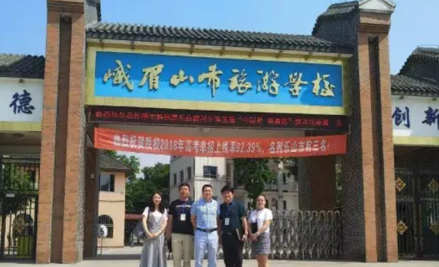 峨眉山旅游學(xué)校