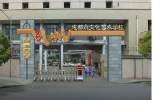 2022年成都市文化藝術(shù)學校招生|專業(yè)