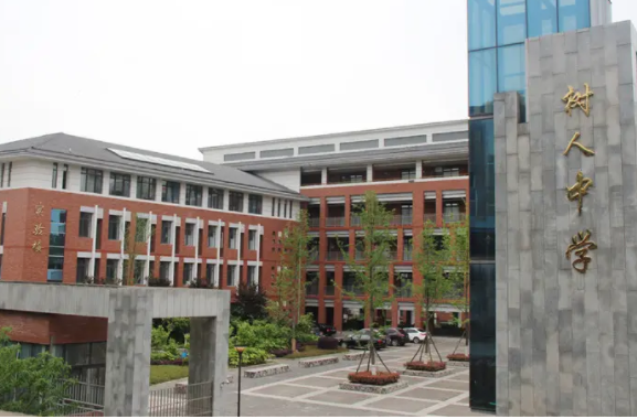 廣元市樹人中學怎么樣