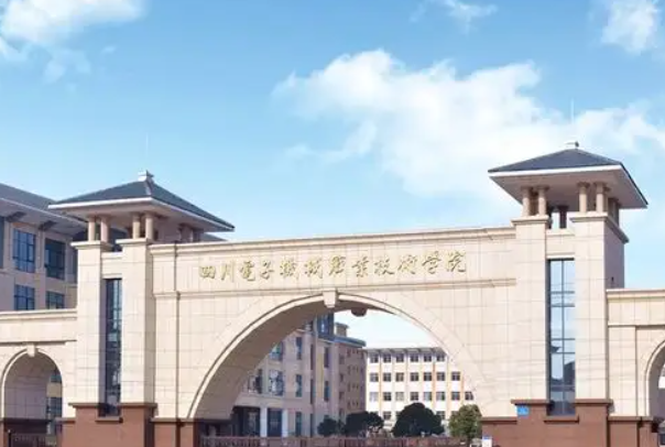 四川電子機(jī)械職業(yè)技術(shù)學(xué)院