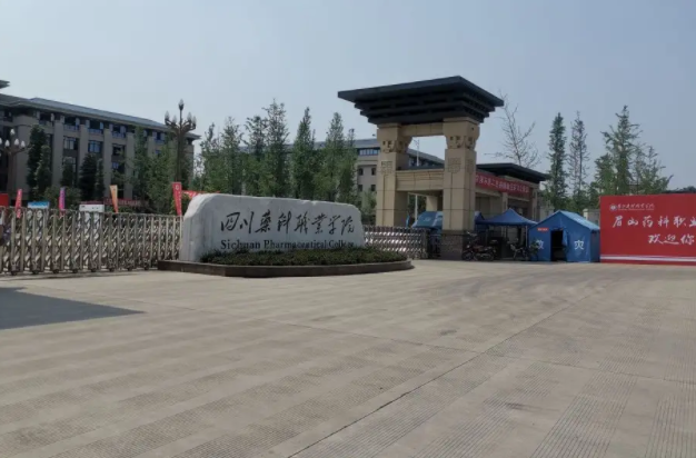眉山藥科職業(yè)學(xué)院