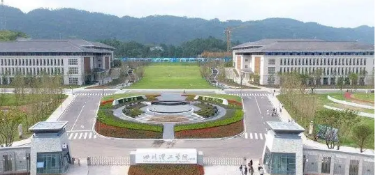 四川理工技師學(xué)院學(xué)校