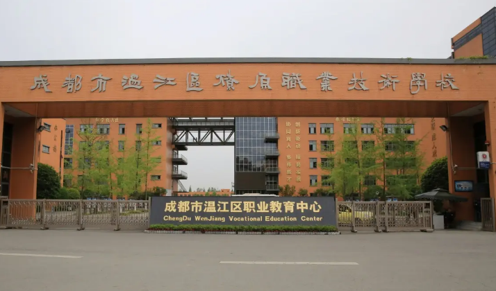 成都市溫江區(qū)燎原職業(yè)技術(shù)學(xué)校