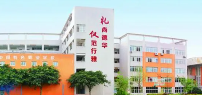 四川省成都市禮儀職業(yè)中學(xué)