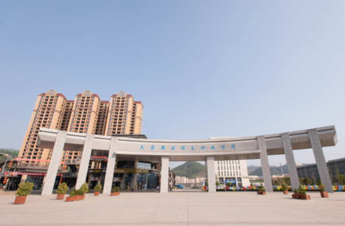 天府新區(qū)信息職業(yè)學院