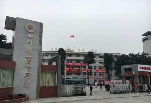 四川理工技師學(xué)院