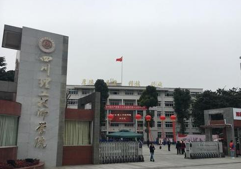 四川理工技師學(xué)院