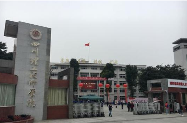 四川理工技師學(xué)院