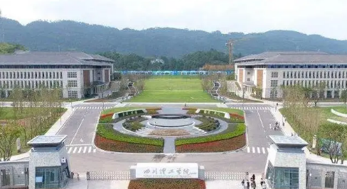 四川理工技師學(xué)院