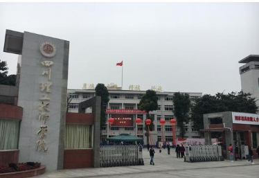 四川理工技師學(xué)院