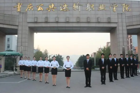 重慶公交職業(yè)學院