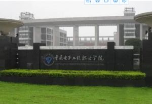重慶電子職業(yè)技術(shù)學(xué)院學(xué)校環(huán)境|地址