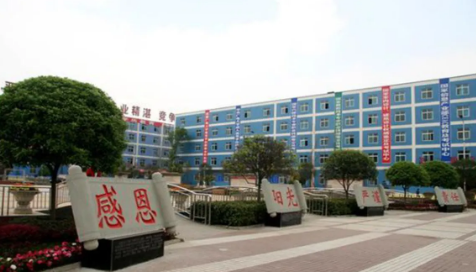 四川省新津縣職業(yè)高級中學(xué)