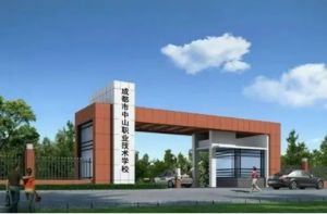成都中山職業(yè)技術(shù)學(xué)校五年制2022招生計(jì)劃|學(xué)校簡介