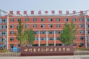 四川省中江職業(yè)中專學校2022年招生簡章|招生要求