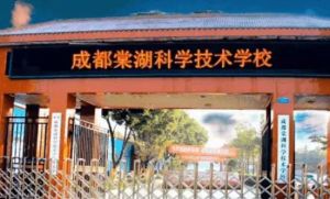 成都棠湖科學技術(shù)學校2022年招生簡章|招生計劃