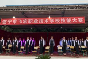 遂寧飛宏職業(yè)技術學校2022年招生計劃_助學政策