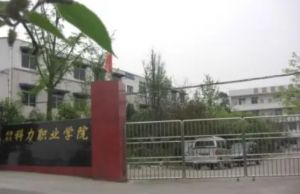 四川科力職業(yè)學校2022年招生簡章_招生計劃
