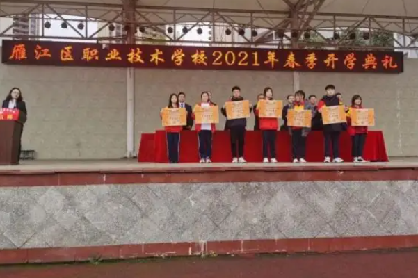資陽雁江區(qū)職業(yè)技術(shù)學(xué)校