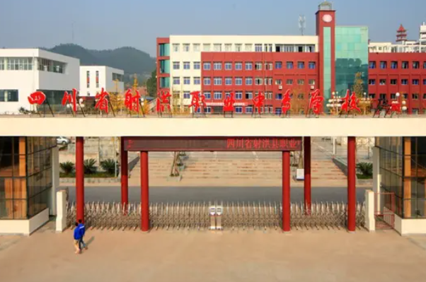 四川省射洪縣職業(yè)中專(zhuān)學(xué)校