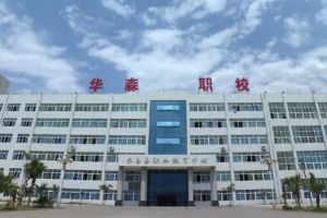 攀枝花華森職業(yè)學校2022年招生計劃_招生簡章