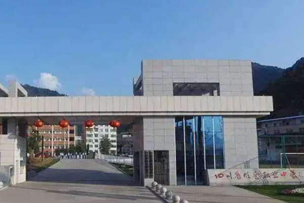 四川省旺蒼職業(yè)中學(xué)