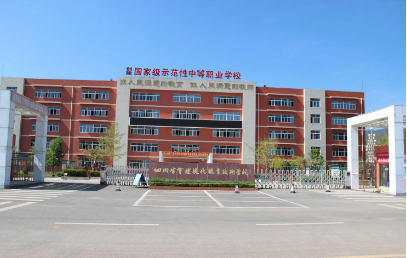 四川省會理現(xiàn)代職業(yè)技術(shù)學(xué)校