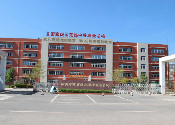 四川省會理現(xiàn)代職業(yè)技術(shù)學校