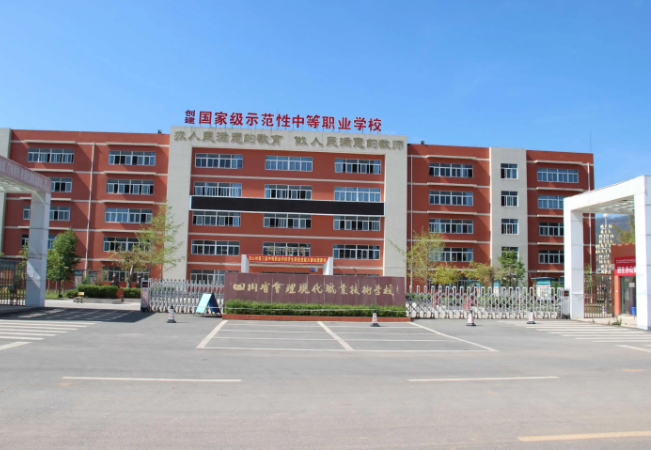 四川省會(huì)理現(xiàn)代職業(yè)技術(shù)學(xué)校