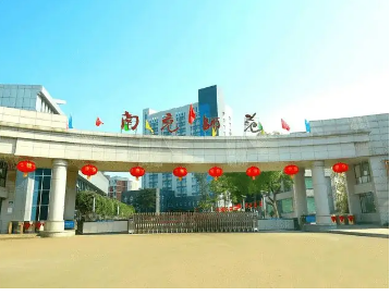 四川省南充師范學(xué)校