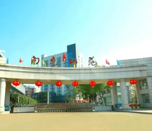四川省南充師范學校
