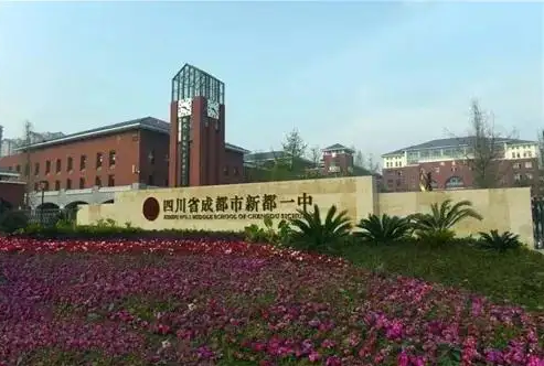成都市新都一中