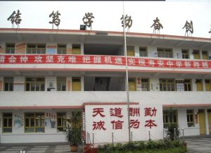 蒲江縣壽安中學(xué)管理怎么樣
