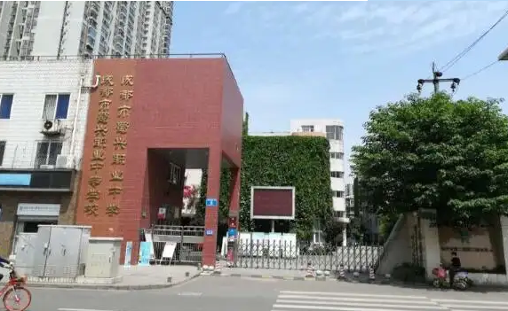 成都市蜀興職業(yè)中學(xué)