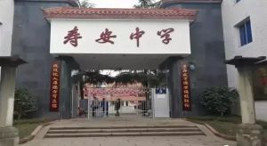 壽安中學(xué)校2022年錄取分?jǐn)?shù)線_辦學(xué)理念