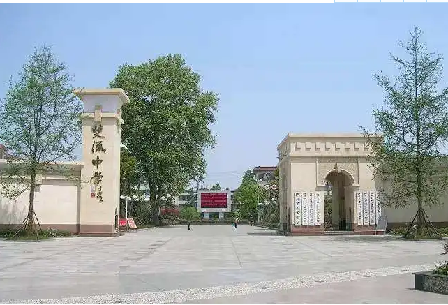 雙流中學(xué)