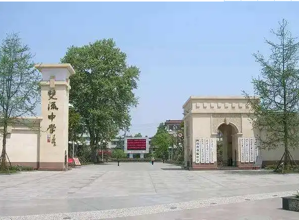 雙流中學(xué)