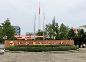 2022年成都鐵路衛(wèi)生學校有哪些專業(yè)比較好