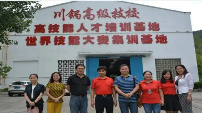 四川鍋爐高級技工學(xué)校