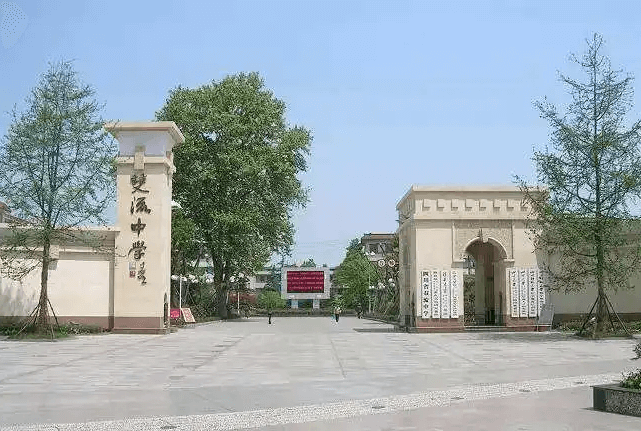四川省雙流中學(xué)