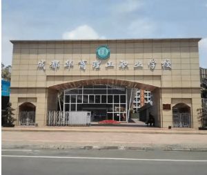 四川省排名前十職業(yè)學(xué)校_成都華商理工地址在哪里