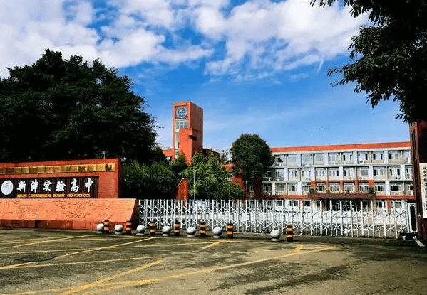 成都市新津區(qū)實(shí)驗(yàn)高級中學(xué)
