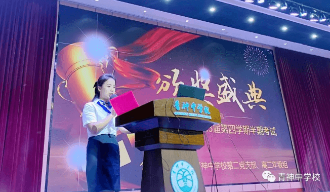 青神中學(xué)